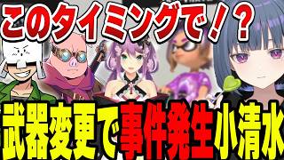 【スプラトゥーン3】浅い弓を持った瞬間、100倍マッチ襲来小清水透【小清水 透/にじさんじ/切り抜き】