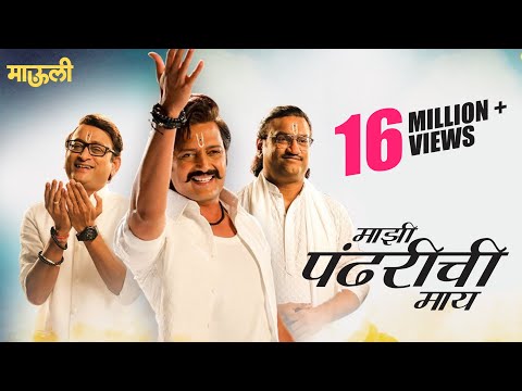 Majhi Pandharichi Maay - FULL SONG | Mauli | Riteish Deshmukh | Saiyami Kher | Ajay-Atul | 14 Dec