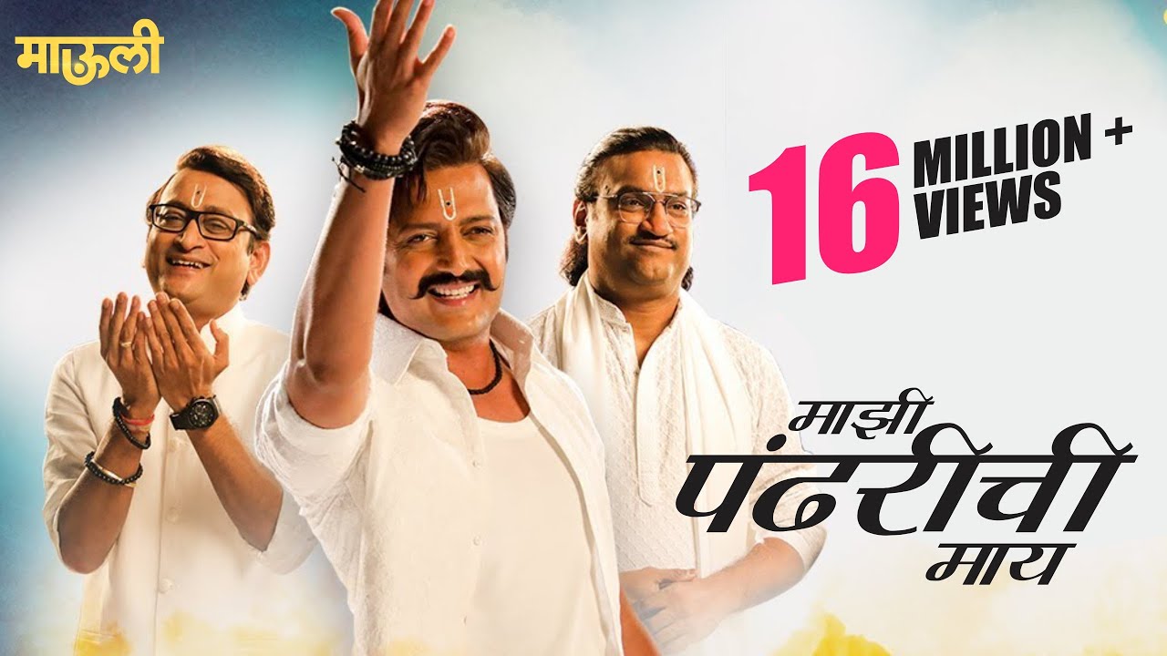 Majhi Pandharichi Maay - FULL SONG | Mauli | Riteish Deshmukh | Saiyami Kher | Ajay-Atul | 14 Dec - Ajay Gogavale Lyrics In Marahti Majhi Pandharichi Maay - FULL SONG | Mauli | Riteish Deshmukh | Saiyami Kher | Ajay-Atul | 14 Dec - Ajay Gogavale Lyrics In Marahti