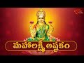 Sri Mahalakshmi Astakam With Telugu Lyrics Lakshmi Devi Songs BhaktiOne