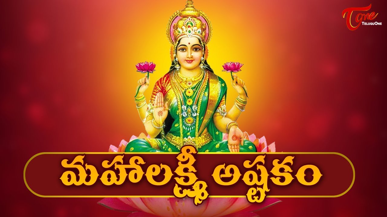 Sri Mahalakshmi Astakam With Telugu Lyrics | Lakshmi Devi Songs