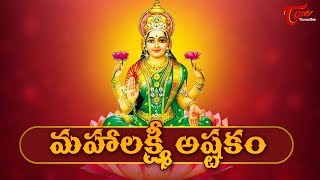Sri Mahalakshmi Astakam With Telugu Lyrics | Lakshmi Devi Songs | BhaktiOne