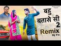 BAHU BATASE Si - 2 ( Remix ) Kam Mera Kare Nahi Gutha | Haryanvi Dj Song  | Dj Fs Remix 2022