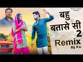 Gutha Song BAHU BATASE Si 2 Remix Kam Mera Kare Nahi Gutha Haryanvi Dj Song 2022 Dj Remix