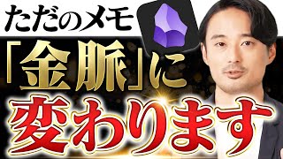 【超入門】話題の「Obsidian」で第二の脳を構築し、インプットした知識を永久資産に変える方法