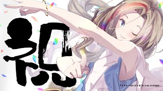 【人外教室2巻発売日！】本日解禁された情報を上手に告知できたら、お酒が飲めてケーキを食べることができる配信！！！！！！！【来栖夏芽/にじさんじ】のサムネイル