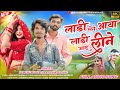 लाड़ी लेने आया लाड़ी लीने जासु Singer Ramesh Mujha