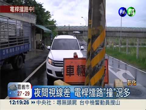 電線桿變路霸! 視線差"撞"況多