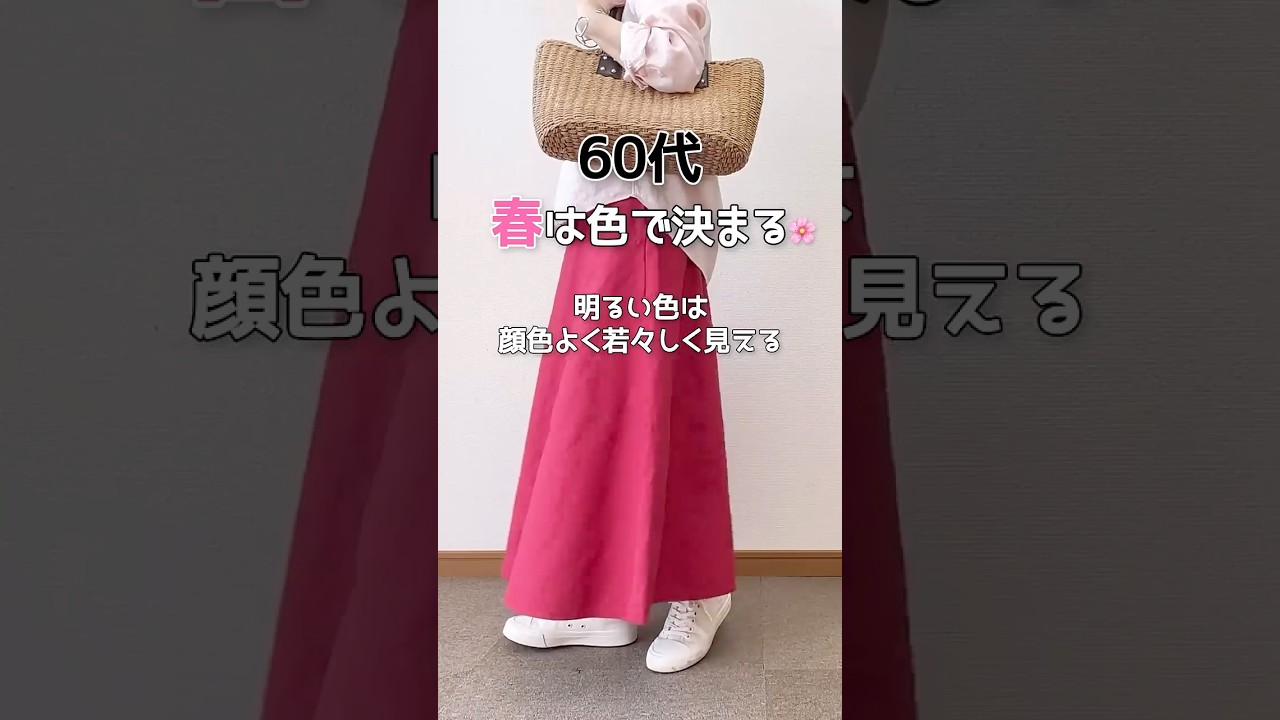 【60代UNIQLO】シニアこそ明るい色で華やかに♪#60代ファッション #シニアファッション #ユニクロ