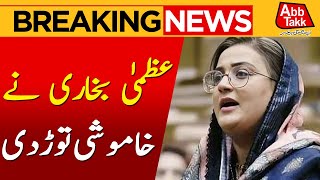 Uzma Bukhari Answer To KPK Govt | Breaking News | Abbtakk News