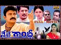 Neti Gandhi Telugu Blockbuster Full HD Movie Raja Shaker Raasi Jayasudha Matinee Show