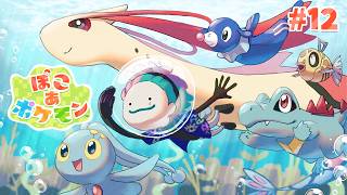 【ぽこ あ ポケモン#12 うみぞこの街】ふねがなくても およげなくても 海底めざしてみずびたし【にじさんじ/ジョー・力一】