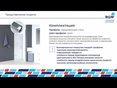 Душевая дверь RGW HO 012, RGW HO 012B Душевая дверь RGW HO 012, RGW HO 012B