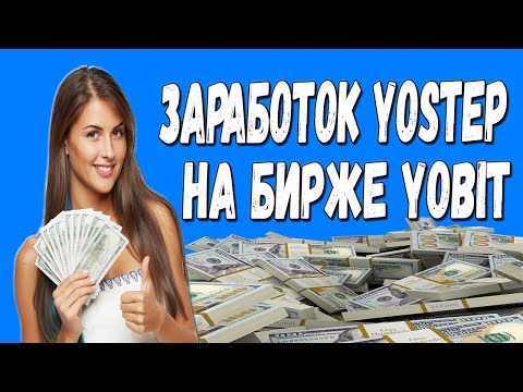 YOSTEP ЗАРАБОТОК КАЖДЫЙ ДЕНЬ НА БИРЖЕ YOBIT stepn/crypto/defi/earn/airdrop