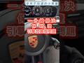 保時捷引擎故障燈一分鐘排解 #porschecayenne #porschemacangts #引擎故障燈排解