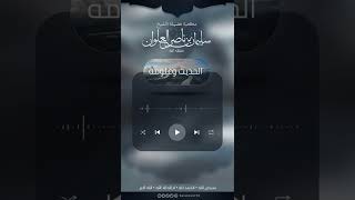 صورة ما صحة زيادة وصلاة في الفلاة في حديث الصلاة في الجماعة تفضل على صلاة الفرد | الشيخ سليمان العلوان