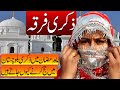 How to History & Beliefs of Zikri Muslims of Koh e Murad Balochistan | #Zikri Chogan | Wisdom House