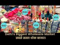 Cheapest Market Of Delhi Sadar Bazaar Raahi
