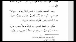صورة تسهيل الفوائد (61)الموصول(7) مَن وما في اللفظ مفرد