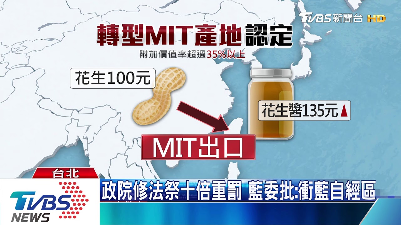 貿易戰MIC到MIT! 抓陸進口5案「洗產地」