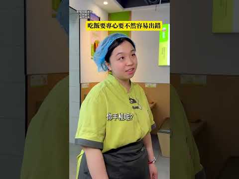 吃飯要專心要不然容易出錯，你看，這不鬧的嗎？ #搞笑#一定要看到最後