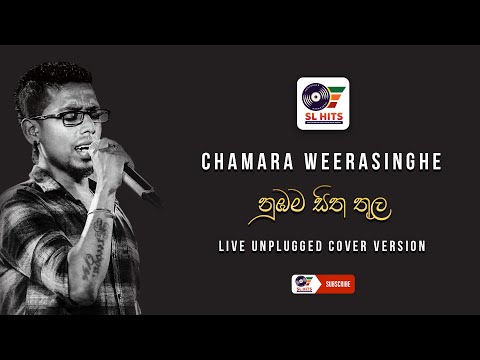 Numbama Sitha Thula (Unplugged Cover Version) - Chamara Weerasinghe | නුඹම සිත තුල - චාමර වීරසිංහ.