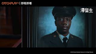 《#滯留生》#繼承人生 導演新作暖心入圍 #奧斯卡 5項大獎  正式預告 ｜CATCHPLAY+ 強檔電影線上看
