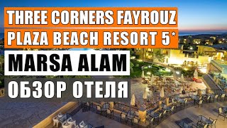Видео об отеле   The Three Corners Fayrouz Plaza Beach Resort, 0