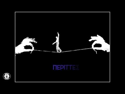 Ναϊφ X Lunatiko - Ακροβάτης (Prod. Suge)