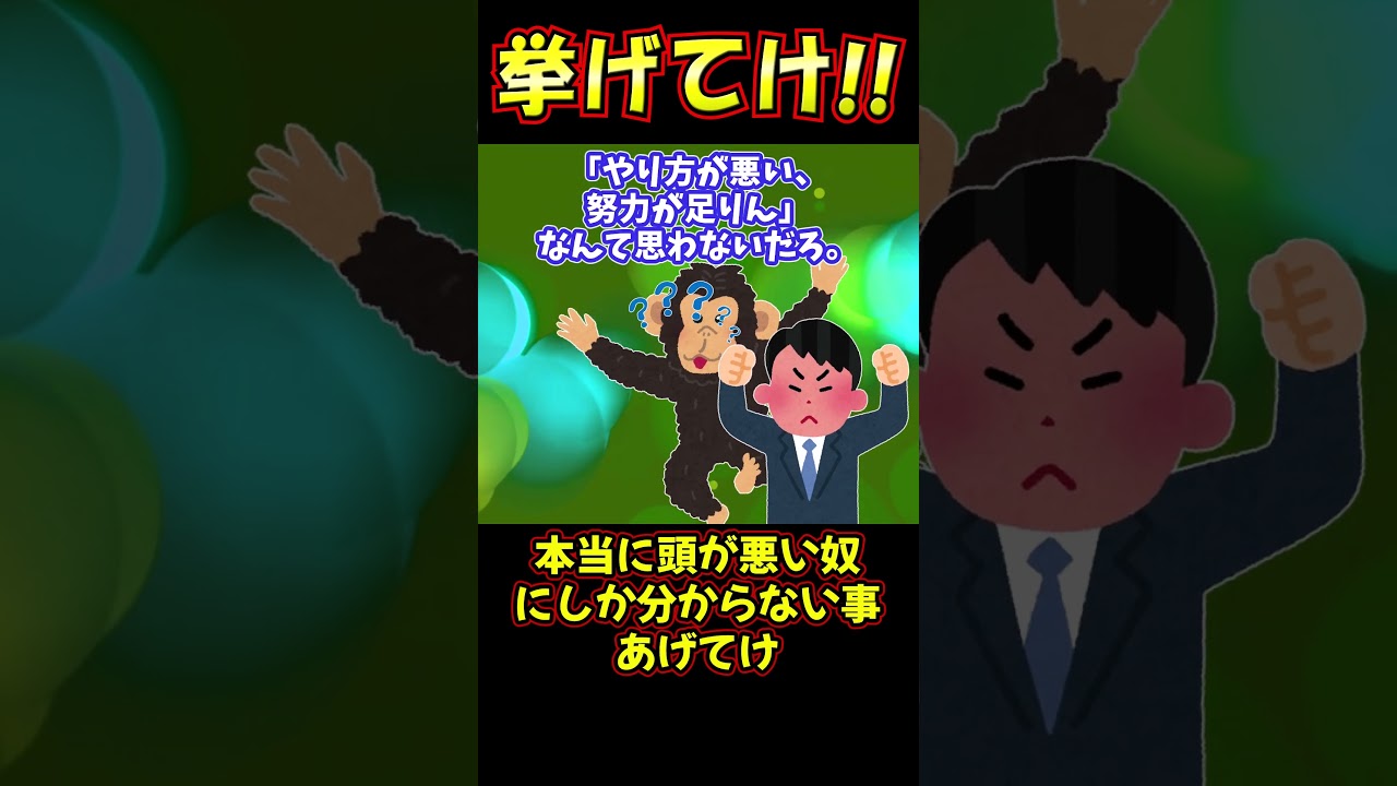 本当に頭が悪いヤツしか分からない事あげてけ！