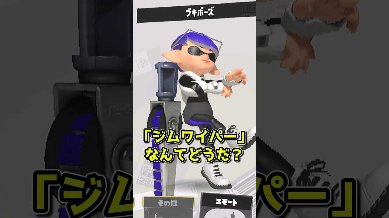 【メトクマパロディ】最強の武器って？【スプラトゥーン３】【ゆっくり実況】