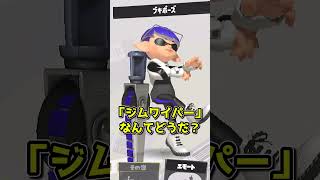 【メトクマパロディ】最強の武器って？【スプラトゥーン３】【ゆっくり実況】