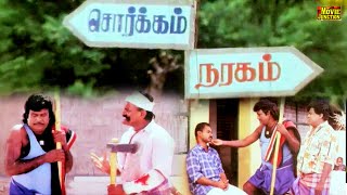 Download lagu சொர்கத்துக்கு 800 ரூபா நரகத்துக்கு 400 ரூபா...! கவுண்டமணி வெட்டியான் காமெடி |#goundamani #comedy #hd mp3