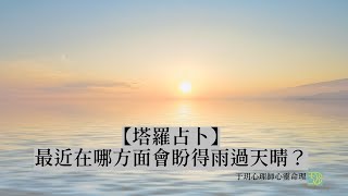 [情報] 于玥命理/週運勢(6/7-6/13)