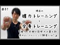 【#01 最近の握トレ】筋肉を徹底的に意識した握力と前腕の鍛え方【握力と前腕の筋肥大の最も効率のよいトレーニング頻度とは?】