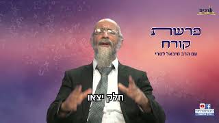 מה לעשות שיש מחלוקת? ???? הרב מיכאל לסרי מסר פרשת קרח  #foryou #foryou #פרשתהשבוע (הרב מיכאל לסרי) - התמונה מוצגת ישירות מתוך אתר האינטרנט יוטיוב. זכויות היוצרים בתמונה שייכות ליוצרה. קישור קרדיט למקור התוכן נמצא בתוך דף הסרטון