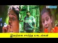 NATURE BASED SONGS இயற்கை சார்ந்த பாடல்கள் 90 S 2k SONGS T