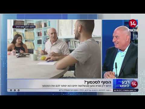 ראיון אצל שי גולדן