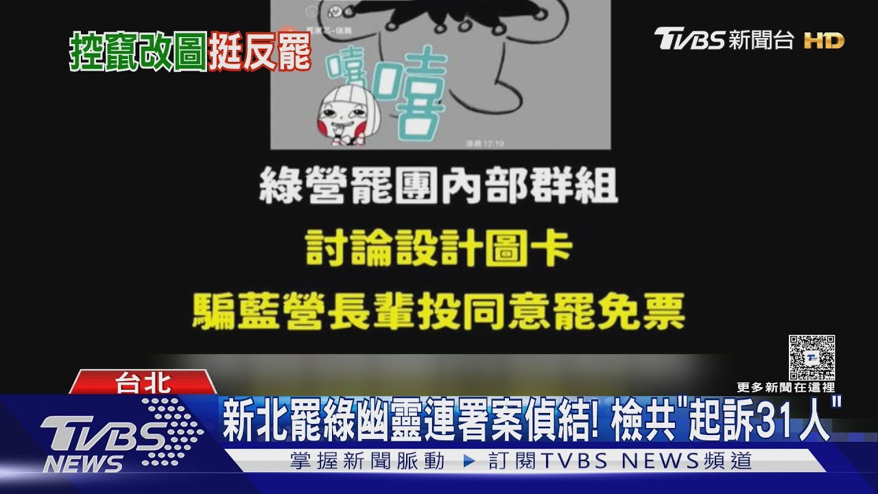 檢辦幽靈連署 25日約談藍中央「組發會黨工」