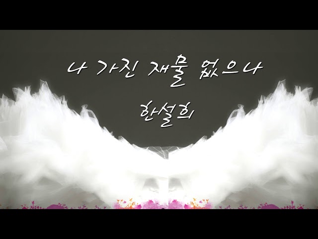 Wymowa wideo od 나 na Koreański