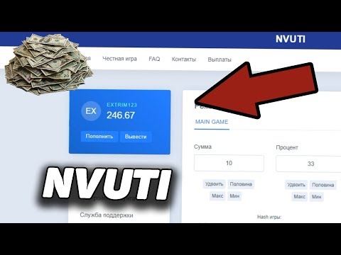 КУПИЛ ПРИВАТНЫЕ ТАКТИКИ И СЛИЛ ИХ ВАМ НА NVUTI \ ПРОВЕРКА ТАКТИК НА НВУТИ!