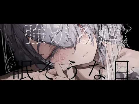 【歌ってみた】プロポーズ / 彩鮫ねぎ cover