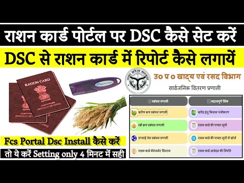 UP Ration card dsc settings | Fcs Dsc Settings kaise kare | Fcs Dsc Installing Process