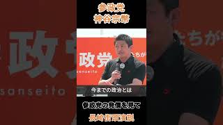 参政党の発信を見て