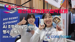 WAVE 2024 × Hyscent AI