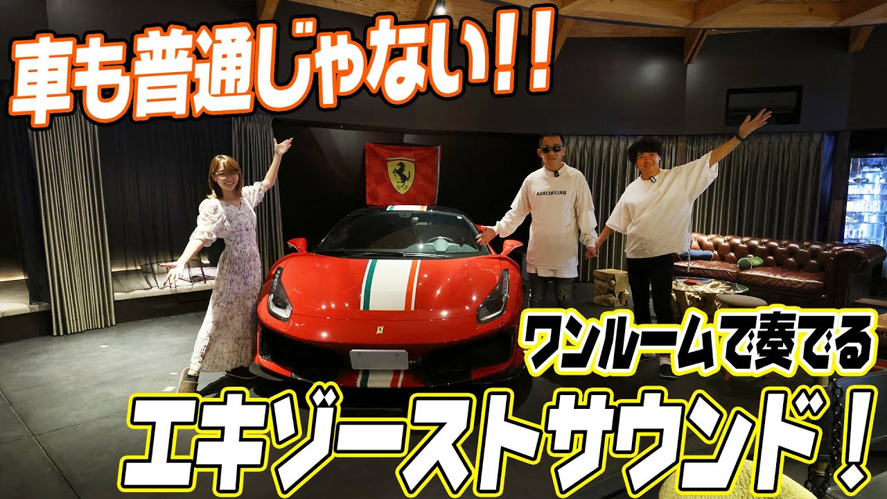 【車好き必見！】普通じゃない車、普通じゃない音。ワンルームで奏でる異次元エキゾーストサウンド【ハイスタ】