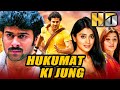 Hukumat Ki Jung हुकूमत की जंग Prabhas Action Superhit Hindi Dubbed Movie Shriy
