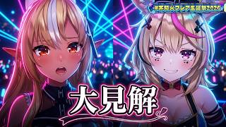 Shiranui Flare, Omaru Polka ♬大見解 (Daikenkai) - Des ROW @不知火フレア生誕祭2026