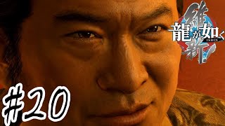火曜サスペンス劇場【龍が如く維新】 #20