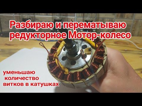 Редукторное мотор колесо разборка